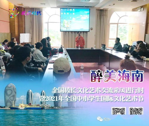 圓滿落幕，醉美海南——全國校長文化藝術交流采風進行時與舞臺藝術造型策劃之思